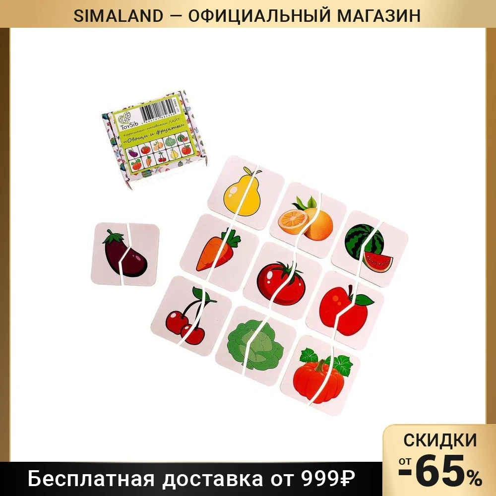 Картинки-половинки &quotОвощи-фрукты&quot 03023 7402477