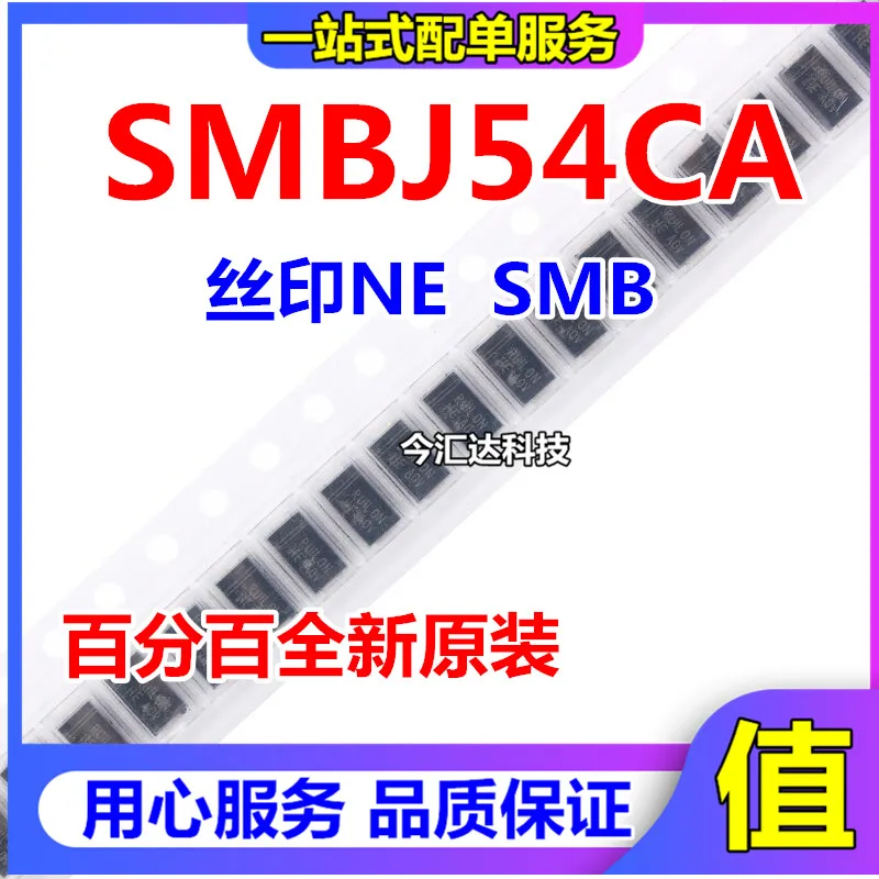 

50pcs original new 50pcs original new SMBJ54CA volume SMB screen printing NE DO-214AA TVS transient diode bidirectional 54V