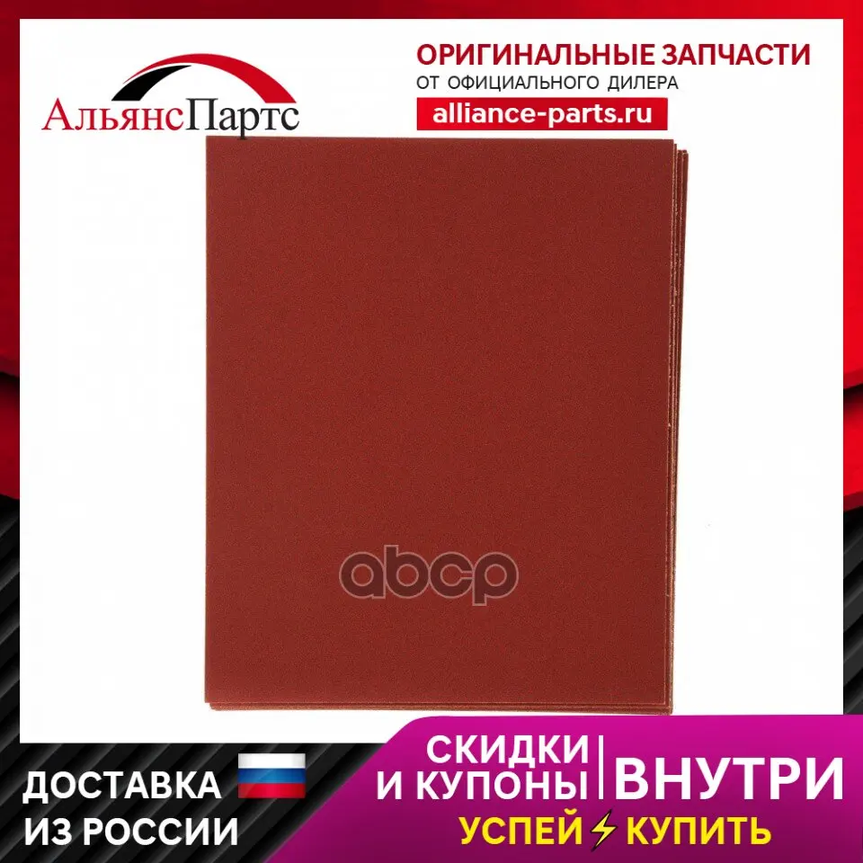 Бумага Наждачная Водостойкая P180 230x280 Мм 10шт.Matrix 75612 Matrix арт. 75612 Бумага Наждачная Водостойкая P180 230x280 Мм 10шт.Matrix 75612 Matrix арт. 75612