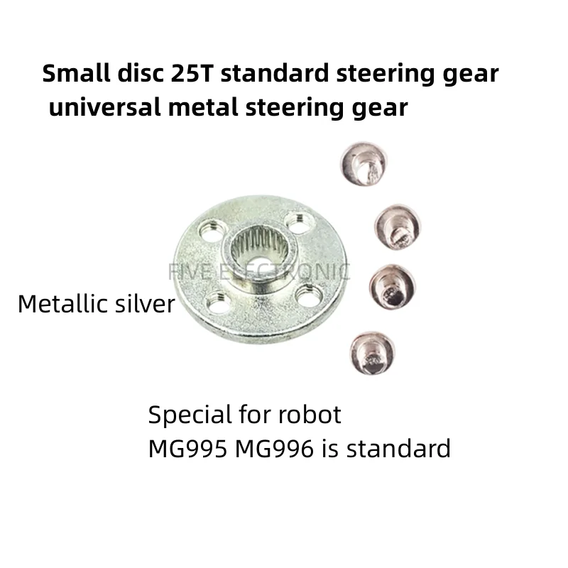MG995 MG996 маленький диск 25T Стандартный рулевой механизм универсальный