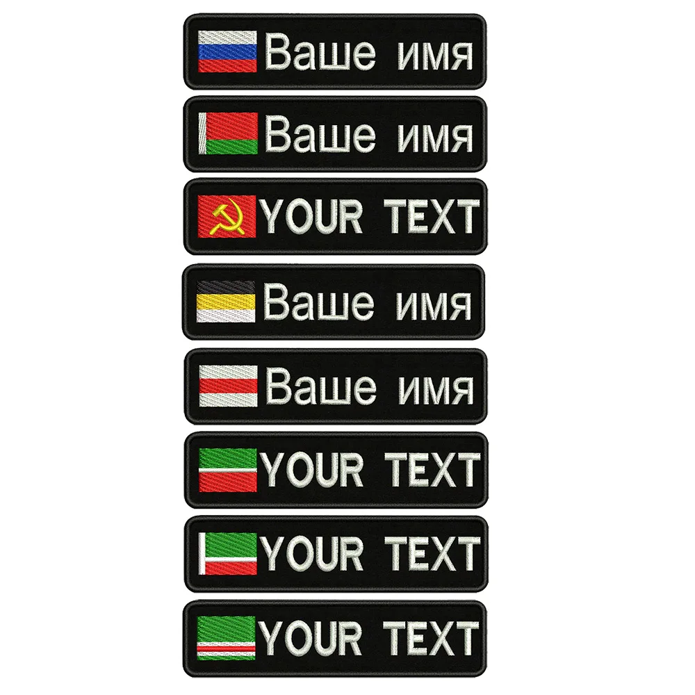

Нашивка с именем на заказ, 10 х2, 5 см