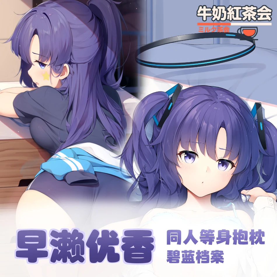 

Аниме Синий архив Новинка Hayase Yuuka Косплей дакимакура 2-сторонняя обнимающая подушка для тела