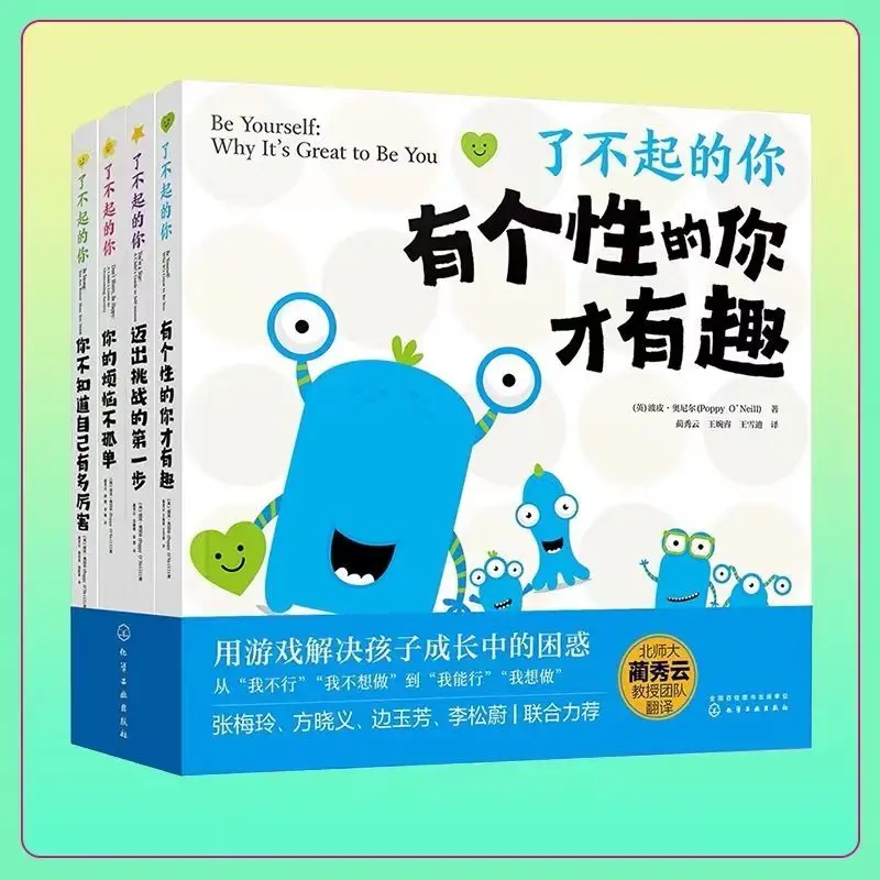 

All 4 Volumes of Children's Self-help Game Book Awesome You Solve Children's Growth Confusion Children's Mental Health