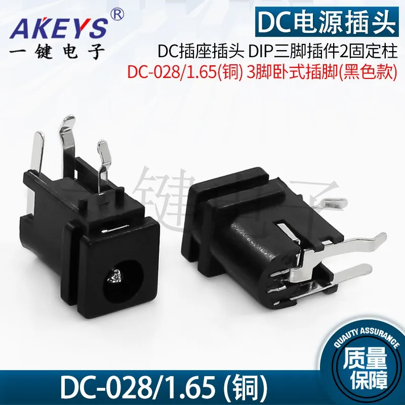 DIP 3-pin plug-in 2 фиксированная Колонка DC socket power DC-028 1 65 copper