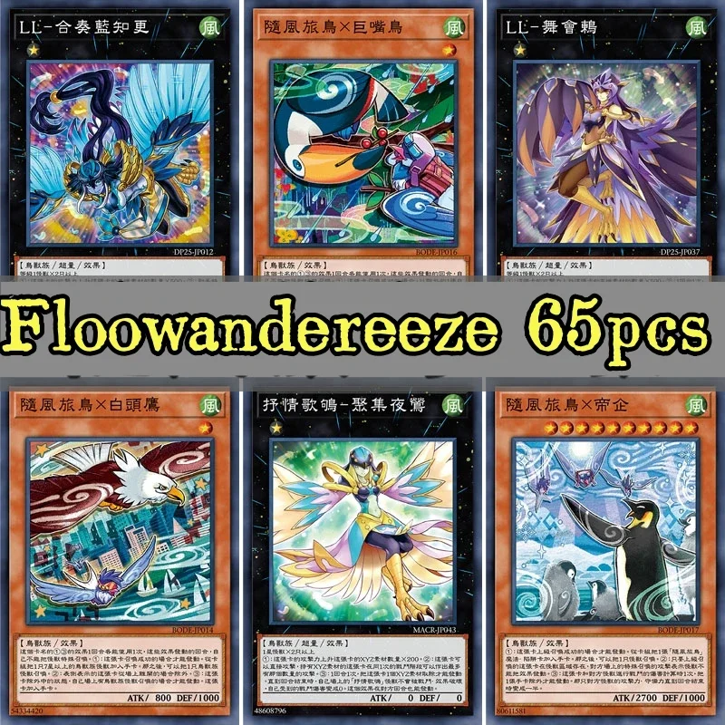 65 шт./компл. YuGiOh Floowandereeze анимационные персонажи самодельная обычная карта аниме