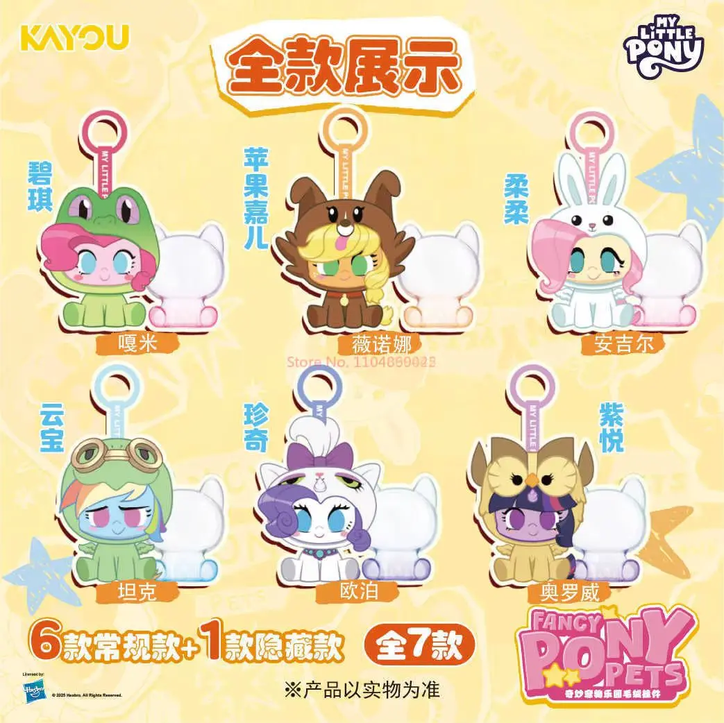 Фото Оригинальный KAYOU My Little Pony Wonderful Pet Paradise кулон аниме персонаж модель коллекция слепая коробка игрушка подарок декор для рабочего стола №5