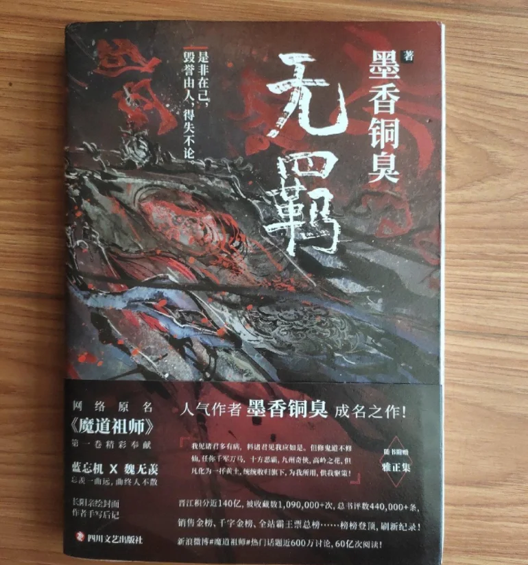 

Wu Ji Chinese Римский МО дао Zu Ши Том 1 MXTX фэнтезийная книга официальная книга МО сяу Тонг Сян