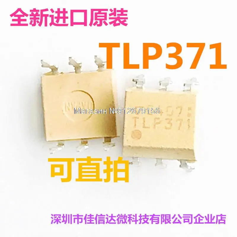 

10 шт./лот TLP371 DIP6/SOP6