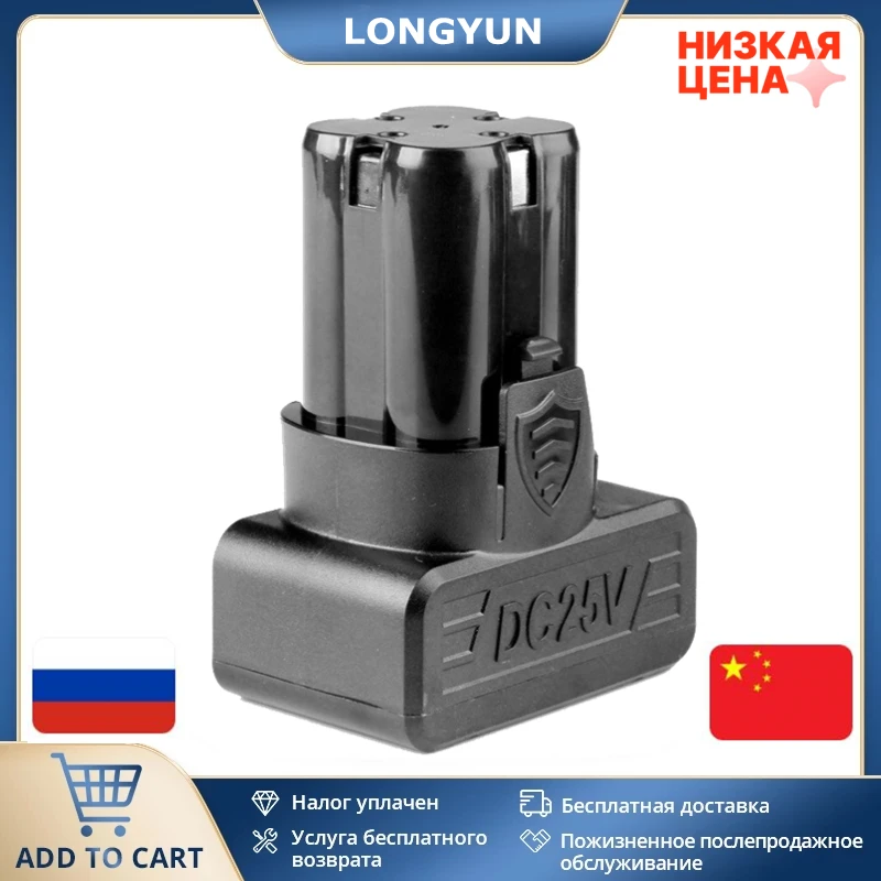Аккумуляторная батарея longyun 18650 25 в для электродрели литиевая электрошуруповерта