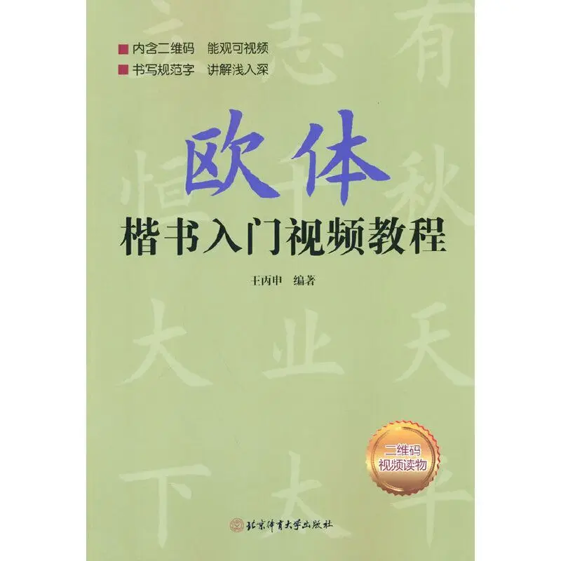 Фото Ouyang Xun Brush Тетрадь для копирования каллиграфии Обычный сценарий Вводное руководство Базовые штрихи Радикалы Структура шрифта Учебная книга №1