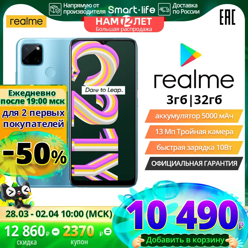  Смартфон  realme C21Y 3+32 ГБ, NFC, Емкий аккумулятор 5000 мАч, Тройная AI-камера 13 Мп, [российская гарантия] 