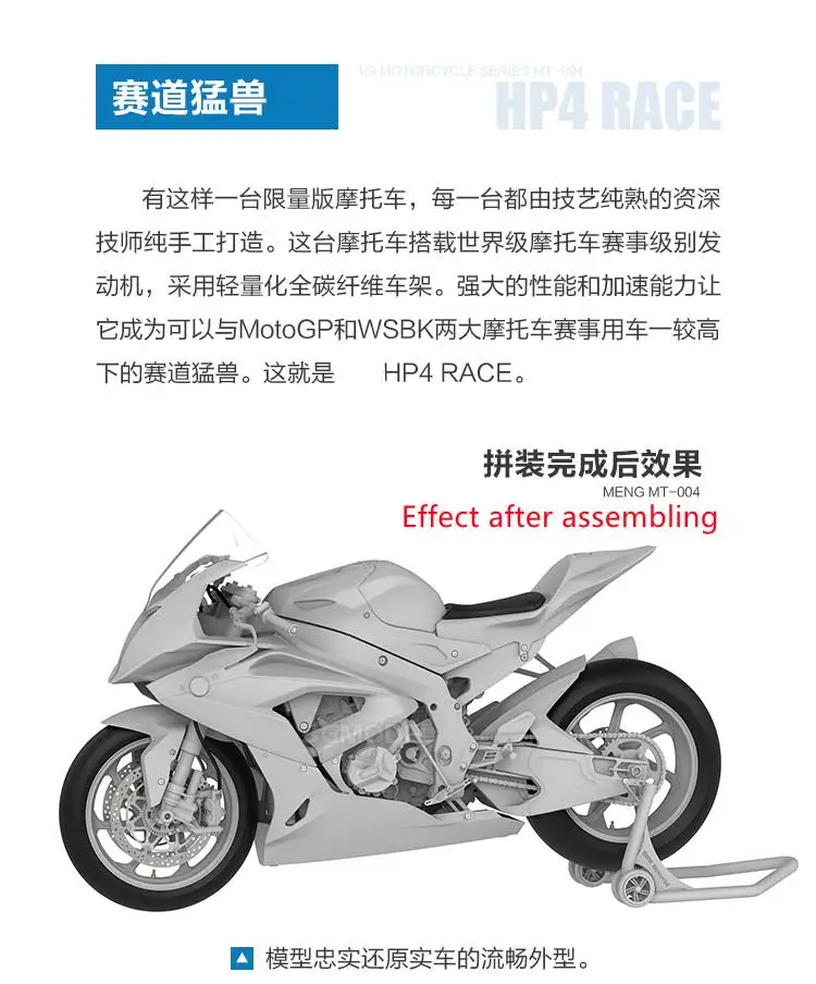 Цена Гоночная модель MENG MT-004 1/9 для мотоциклов серии HP4 Продажа Гоночная модель MENG MT-004 1/9 для мотоциклов серии HP4
