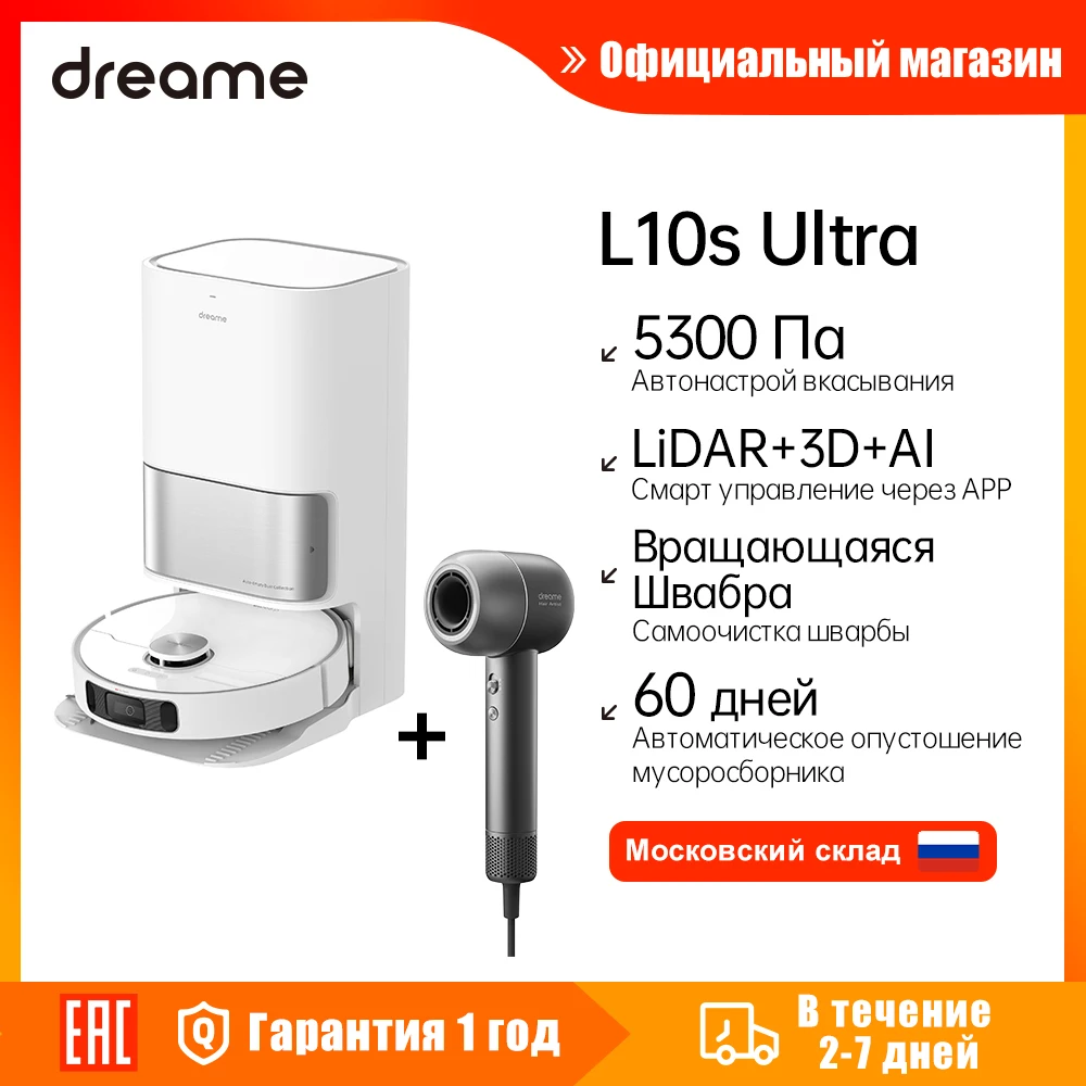 Dreame bot l30 ultra с базой