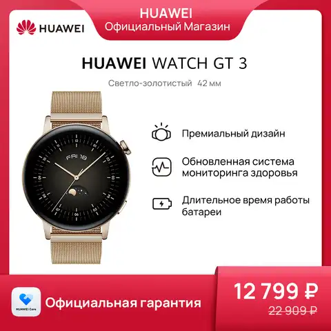 Умные часы Huawei Watch GT3 весь день Мониторинг SpO2 водонепроницаемый долгий срок службы батареи Bluetooth звонки РОСТЕСТ