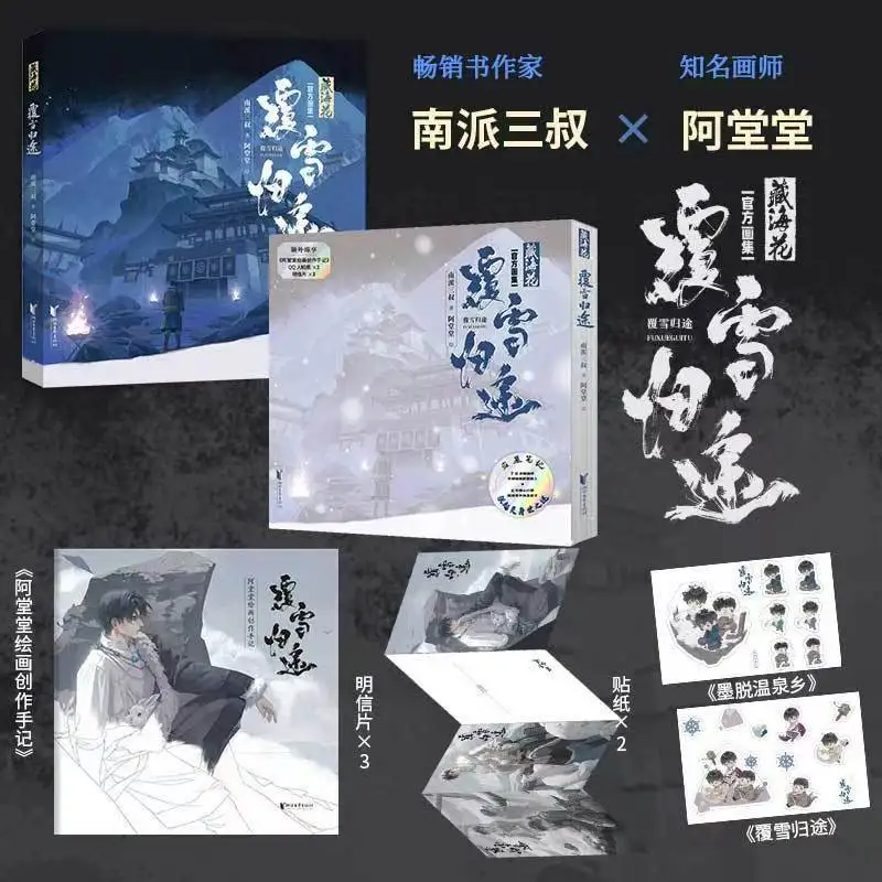 Фото Zang Hai Hua: Fu Xue Gui Tu Art Album Book Grave Robbers' Chronicle Series Официальная художественная книга Zhang Qiling, Wu Xie №2