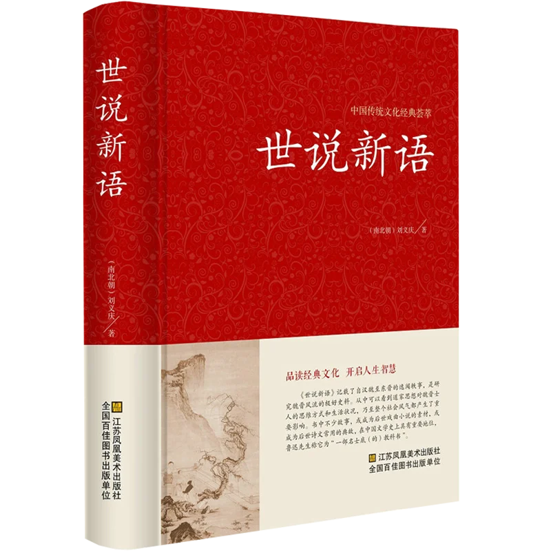 New language Classical Chinese translation and annotation of Chinese classics  books