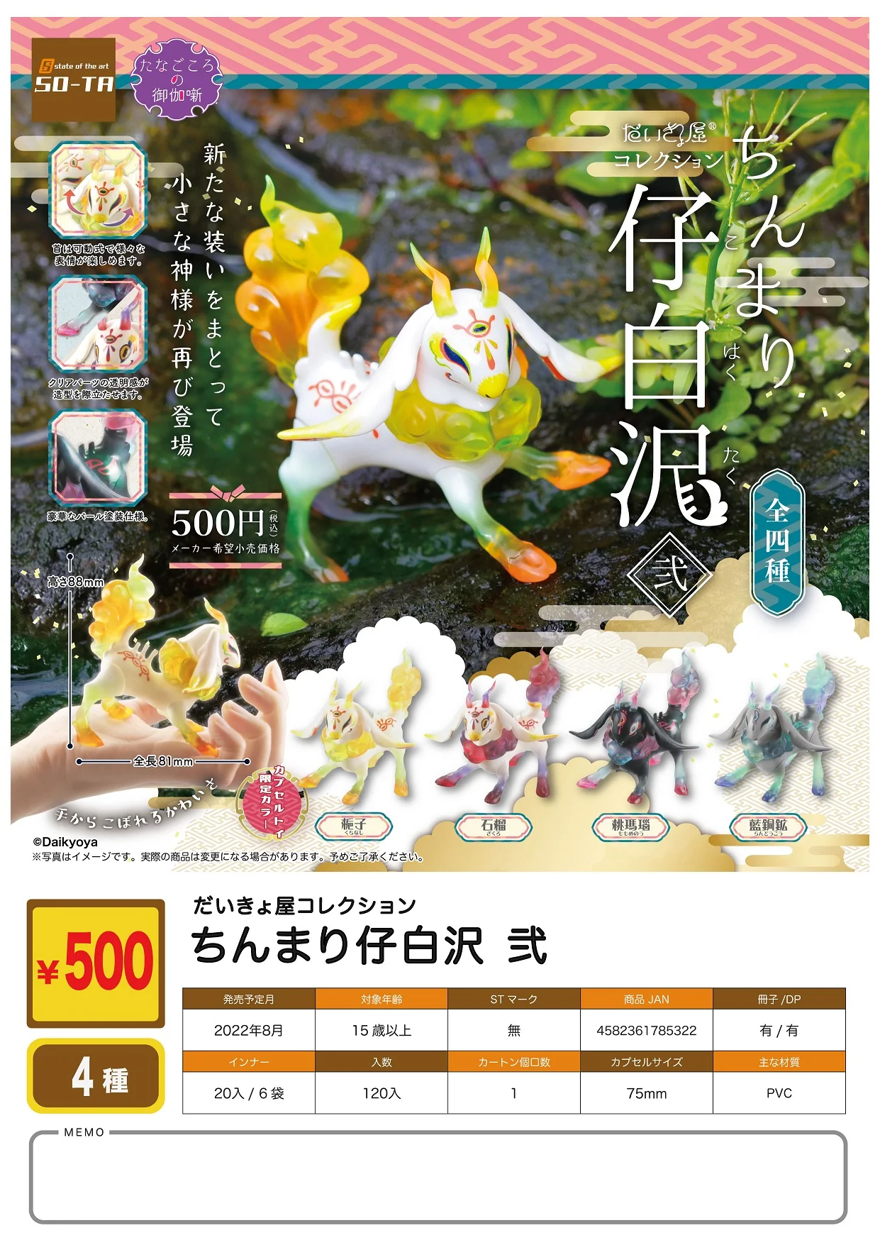 

Japan Sota Gashapon Capsule Toy Bai Ze Series Two Fantasy Creatures Illustration Model Decoration Decoration