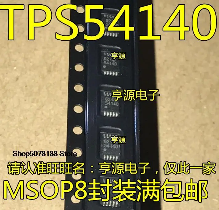 5 шт. TPS54140DGQR 54140 MSOP10 TPS54140 оригинальная новая быстрая доставка