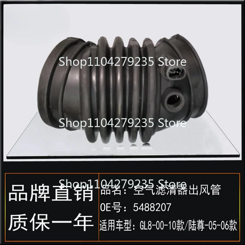 Suitable for old Buick GL8 Luzun 3.0 air filter outlet pipe intake hose auto parts