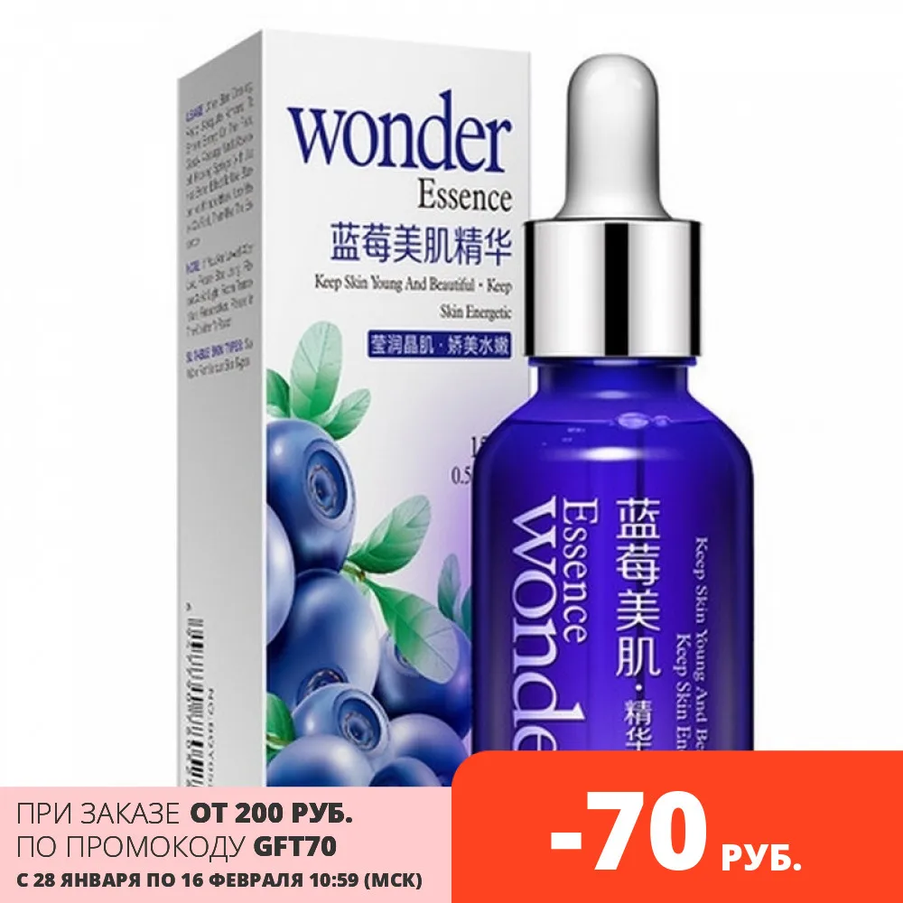 Сыворотка черника китай. Wonder сыворотка с черникой. Wonder сыворотка. Bioaqua wonder сыворотка для лица с экстрактом черники. Сыворотка для лица с экстрактом черники wonder, 15 мл bioaqua.