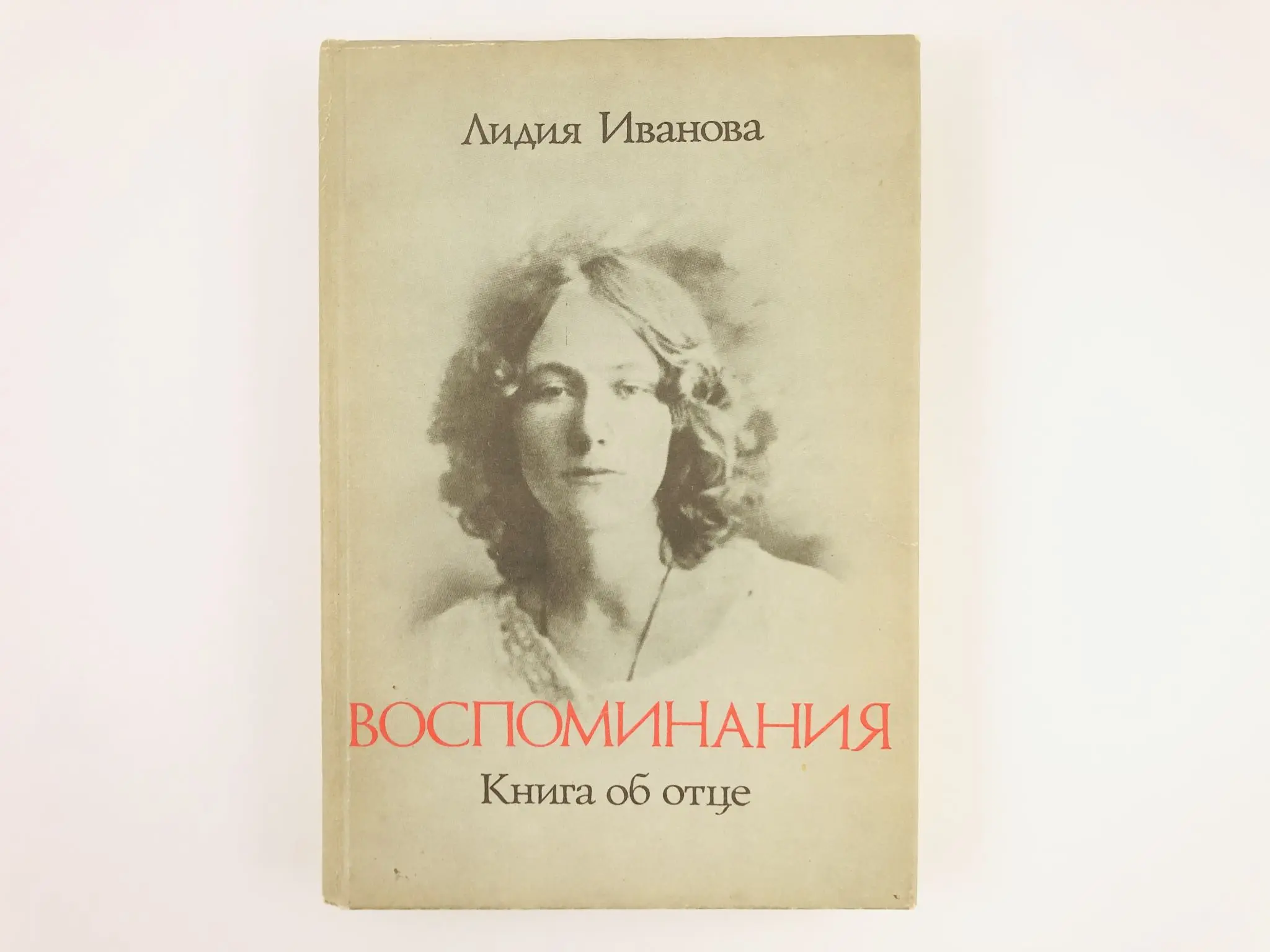 Достоевская Воспоминания Книга Купить