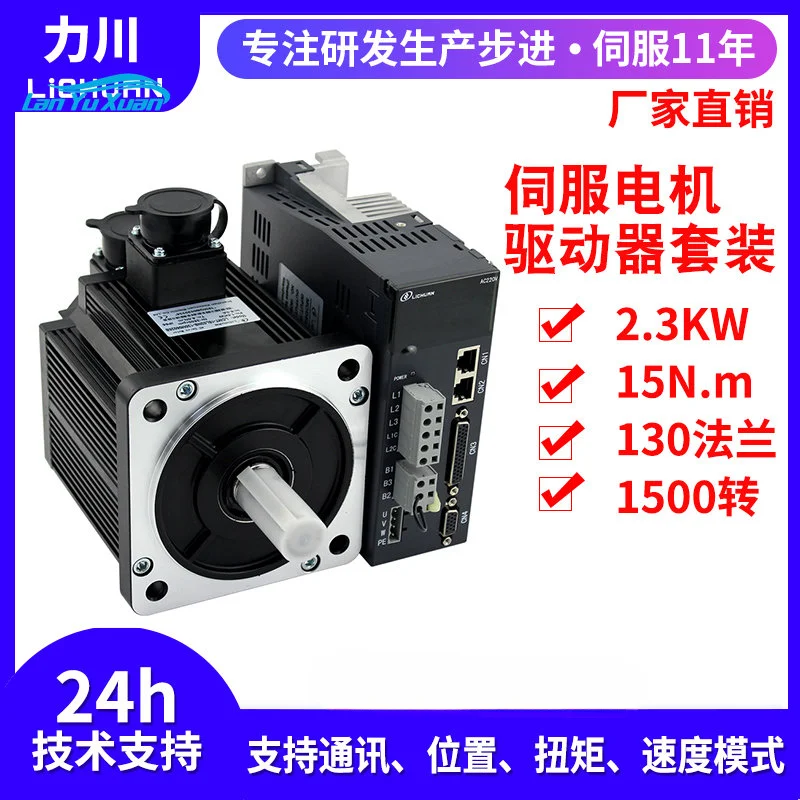 

Xinlichuan stock 2.3KW AC servo motor drive set 130 flange