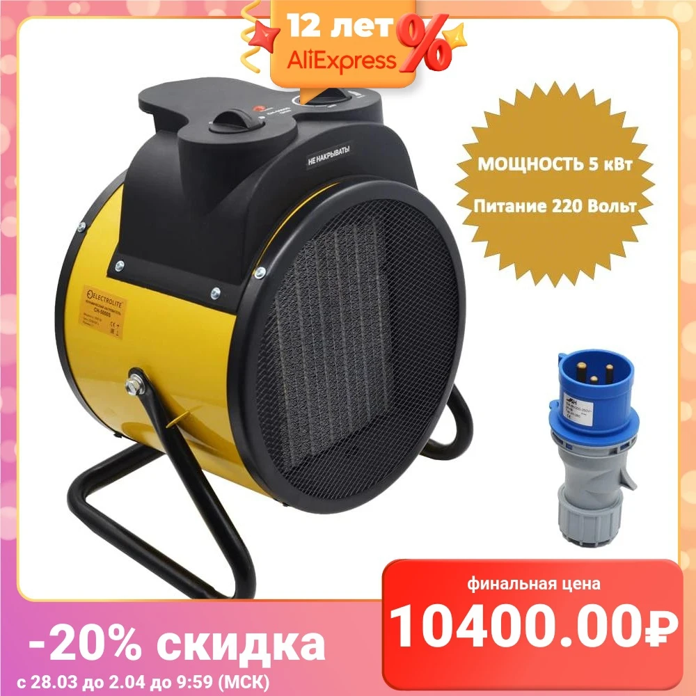 Пушка электрическая ELECTROLITE CH-5000S (2500/5000Вт 3реж 300м3/ч 60м2 рег.темп) | Инструменты