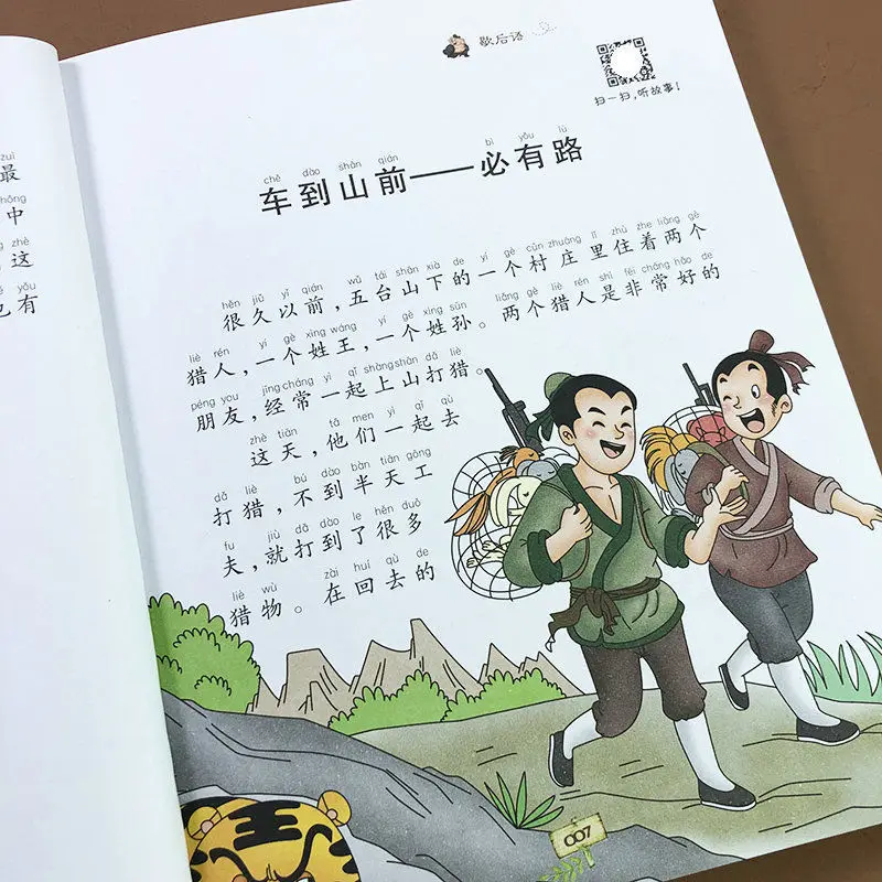 Xie Houyu Daquan Начальная школа