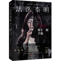forensic qin ming novel silent testimony scavenger survivor series detective reasoning suspense original thriller