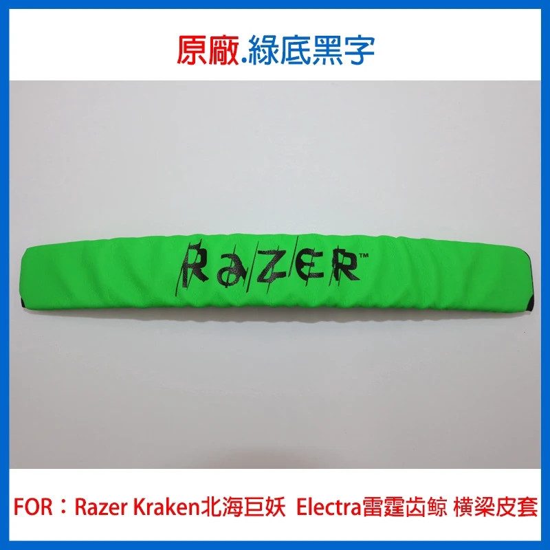 

Универсальная накладка на голову Razer Kraken Electra Razer Electra, сменная накладка на голову