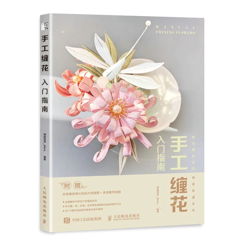 

1 Book A Beginner's Guide to Hand Wrapping Flowers Chinese Antique Jewelry Winding Heat Shrinkable Sheet