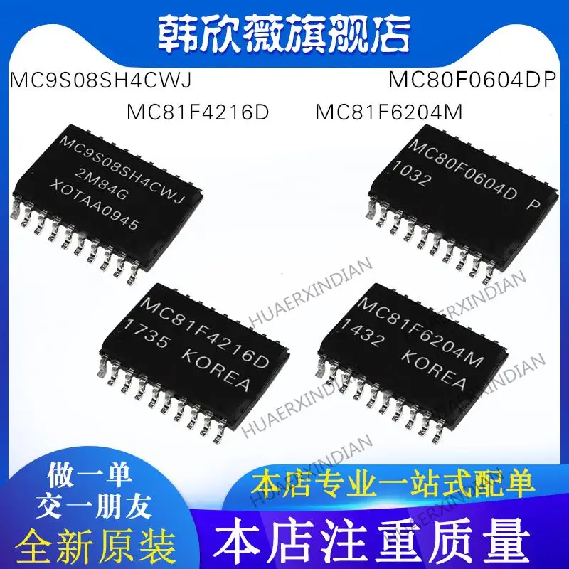 

10PCS New Original MC81F4216D MC80F0604DP MC81F6204M MC9S08SH4CWJ