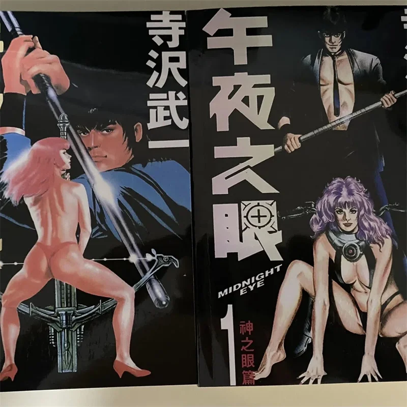 

4 Comic Books Mizawa's Eye At Midnight Fantasy Science Mystery Comic Book
