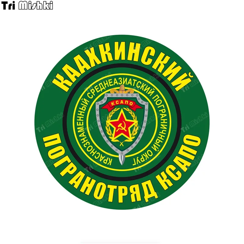 

Три мишки W1186 армия Каахкинский пограничный отряд наклейки на авто ПВХ Наклейки мотоцикл акссесуары наклейка на авто грузовик Бампер Ноутбук холодильник