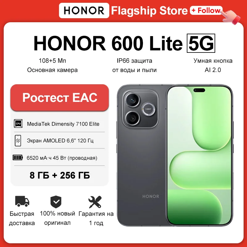 Фото Смартфон HONOR 600 Lite 5G, Rostest EAC, 6.6-дюймовый AMOLED-экран, камера 108 МП, аккумулятор 6520 мАч, быстрая зарядка 45 Вт, Dimensity 7100 Elite, IP66 №2