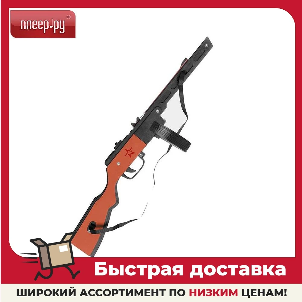 Резинкострел Армия России ППШ AR-P010