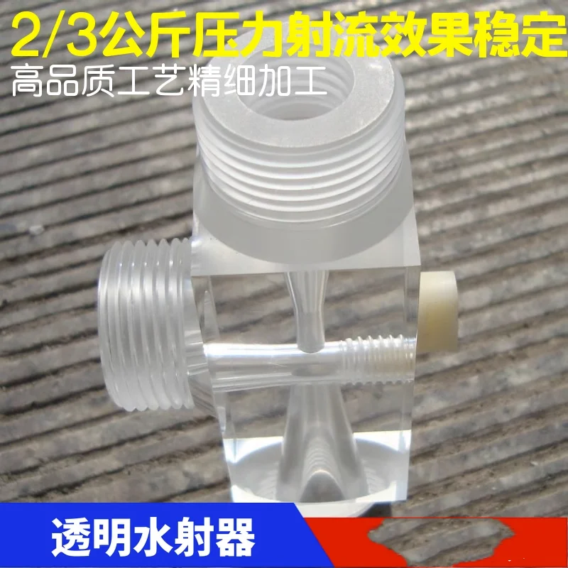 

DN15/20/25 organic glass jet nozzle transparent water jet nozzle organic glass Venturi