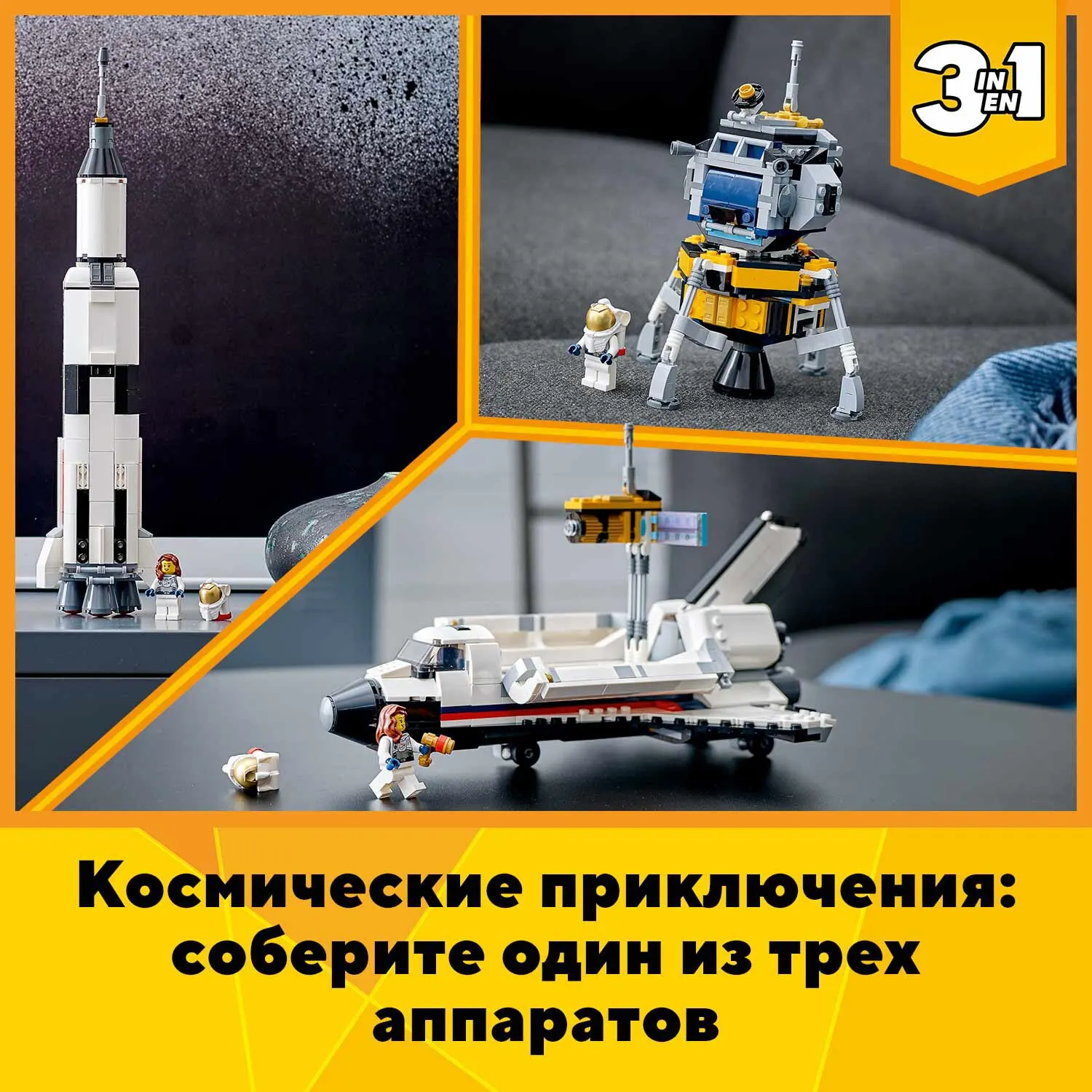 Конструктор LEGO Creator 31117 Приключения на космическом шаттле