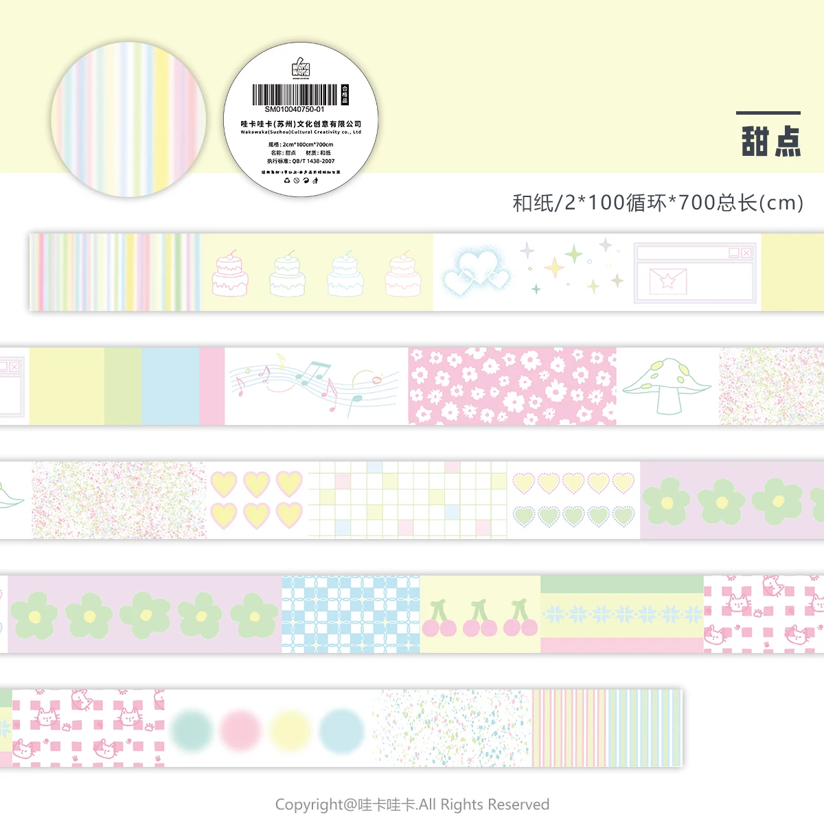 

Washi лента для декорирования SM010040750