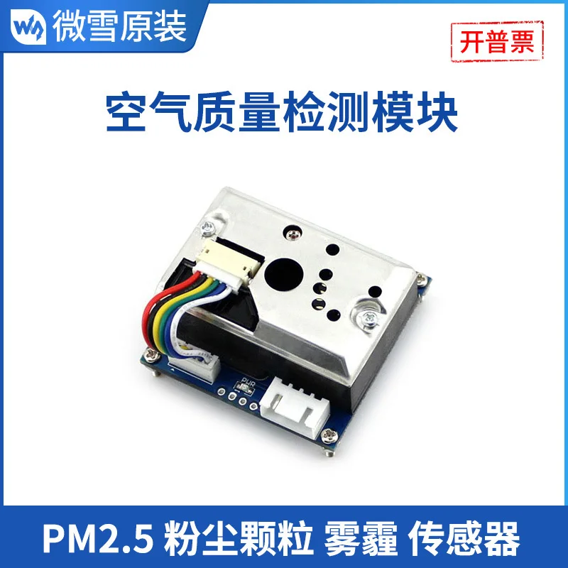 GP2Y1014AU0F модуль-датчик пыли Обнаружение смога