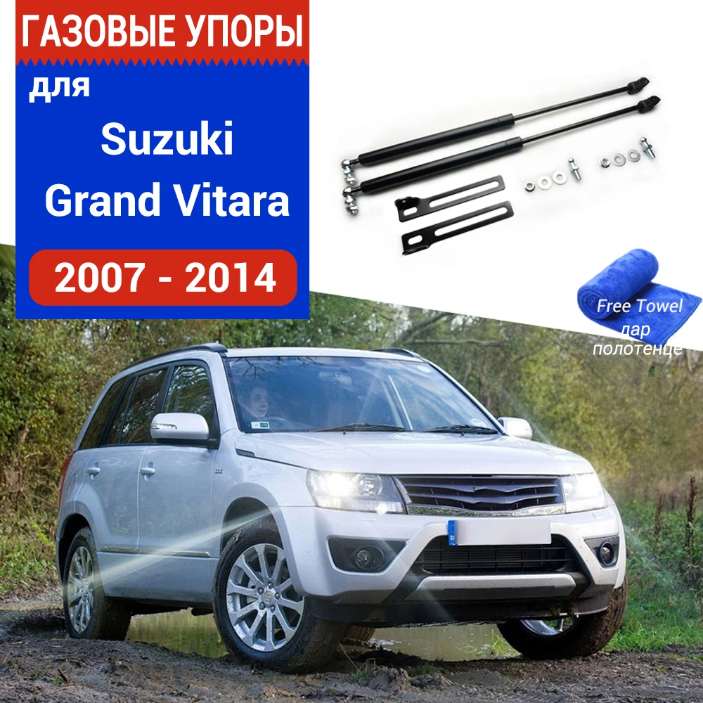 

Вые вые упоры (амортизаторы) капота для Suzuki Grand Vitara, Фронт, 2007-2014, к-т 2 шт