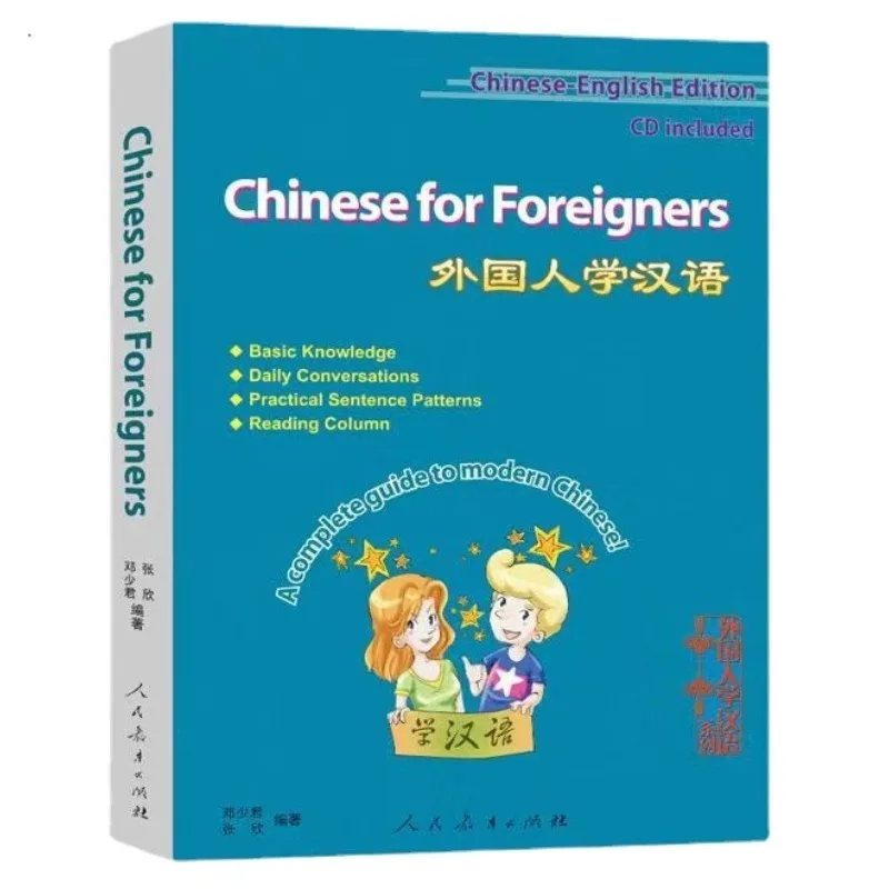 Подлинный китайский для иностранцев