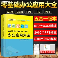 word excel ppt from getting started to proficient computer apply basic computer office software self study book