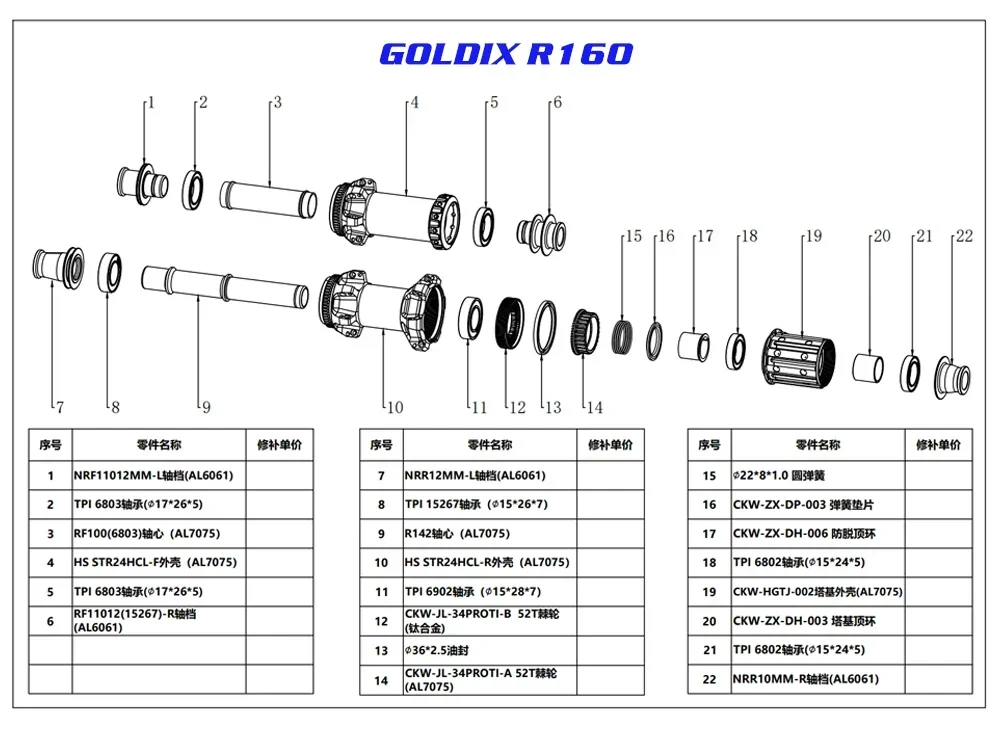 GOLDIX R160 суперсветильник шоссейная втулка центральный замок прямой вытяжной 24H