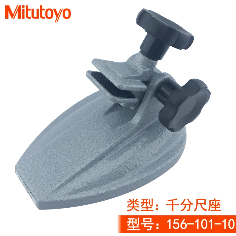 

Sanfeng Mitutoyo micrometer bracket digital display micrometer holder 156-101 adjustable bracket