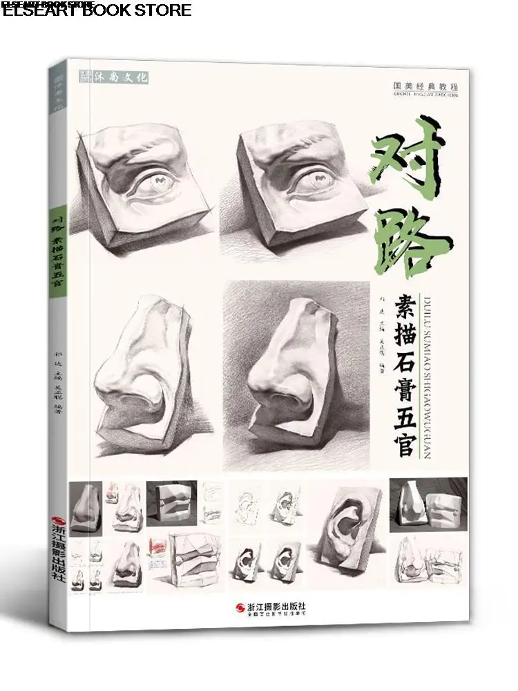 

Эскиз гипсовые особенности лица структура головы комбинированный рисунок книги фотоальбом для детей