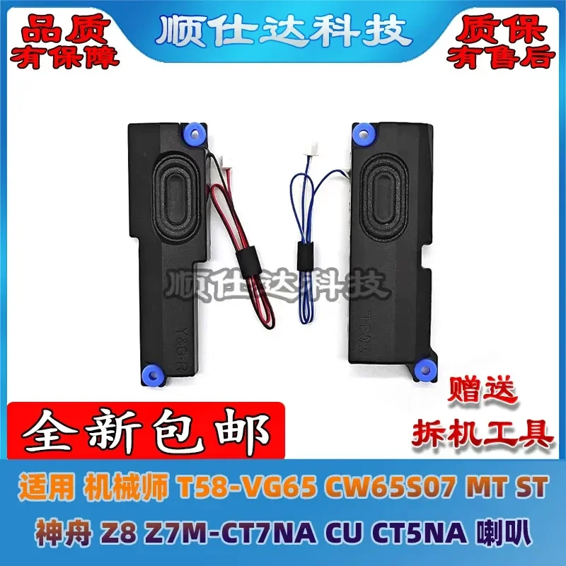 Фото для Mechanic T58 VG65 CW65S07 MT ST Shenzhou Z8 Z7M CT7NA CU CT5NA Horn №1