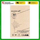 Скетчбук Brauberg Art Debut крафт-бумага 80 гм2, 145х205 мм, 50 л., склейка, жёсткая подложка