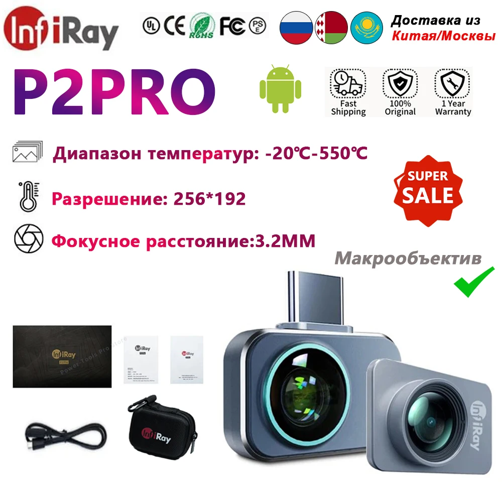 

Infiray P2PRO Тепловизор для промышленной печатной платы