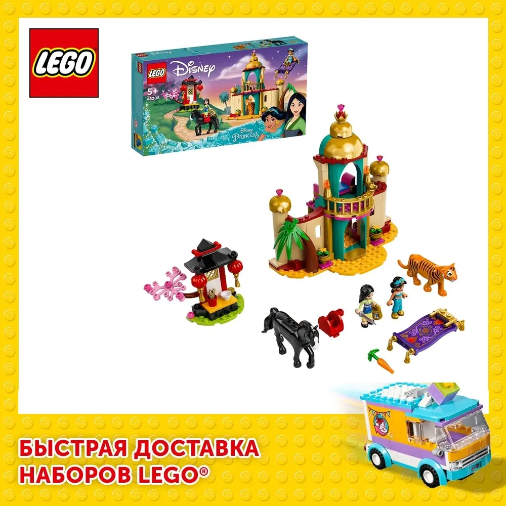 Конструктор LEGO Disney Princess 43208 Приключения Жасмин и Мулан